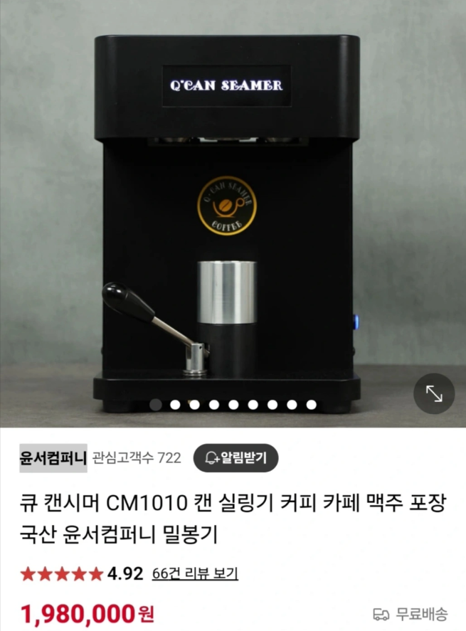 큐캔시머 캔실링기