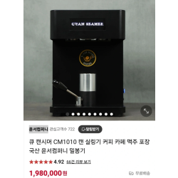 큐캔시머 캔실링기