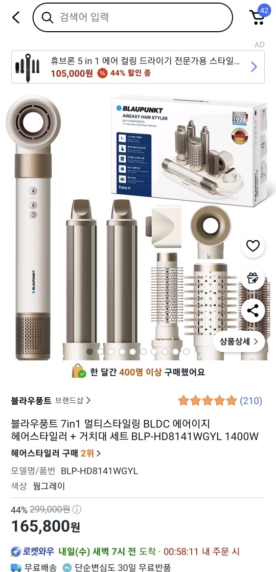 블라우풍트에어스타일러